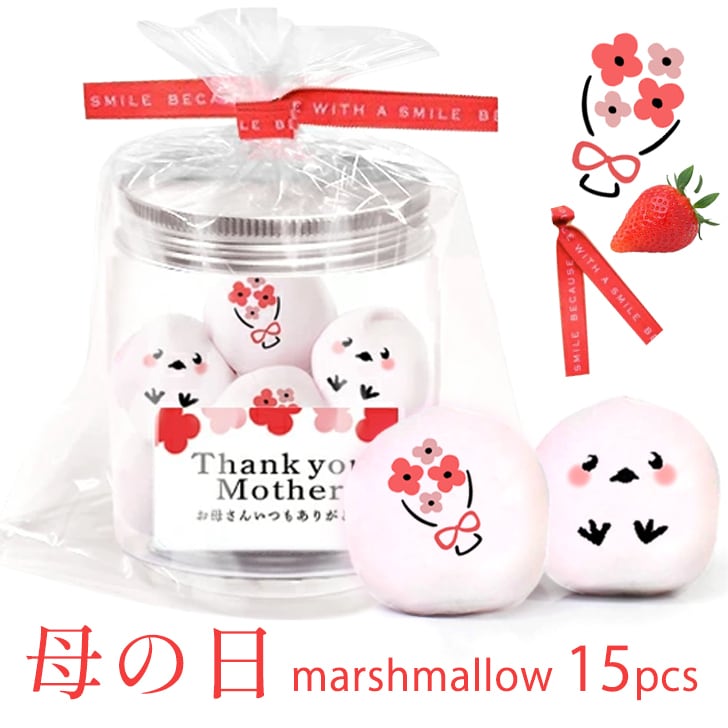 母の日 シマエナガ マシュマロ お菓子 花束 いつも ありがとう 感謝 お母さん ママ 祖母 可愛い おもしろ 楽しい スイーツ 贈り物 かわいい 動物 鳥 幸運 プレゼント ギフト 誕生日 メッセージ インスタ映え 話題 エンタメ プチギフト 美味しい いちご 2026