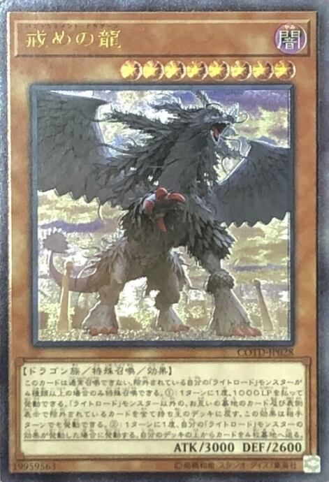 【Bランク】戒めの龍(レリーフ)