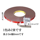2つの超強力両面テープ - 作業用、車用、屋内屋外用、多用途 - 幅6mm×長さ3m×厚さ0.8mm、耐熱、超強力両面粘着テープ