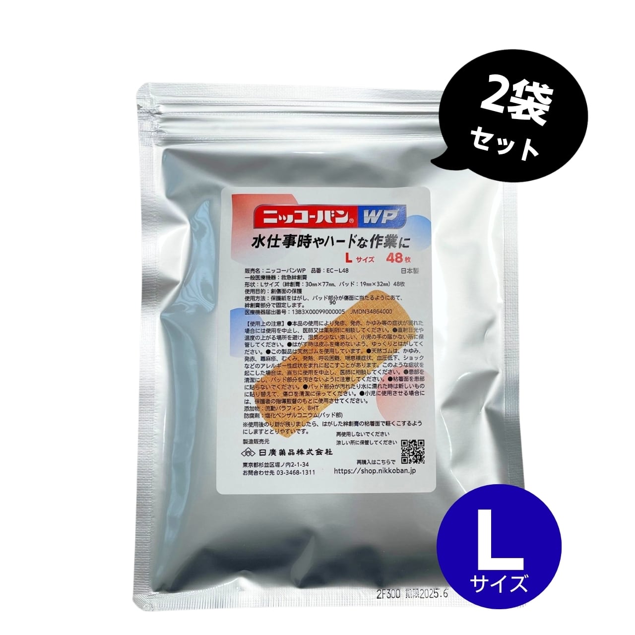 ニッコーバンWP(Lサイズ48枚入)2袋セット|EC限定品_複数購入でちょっとお得にお買い物