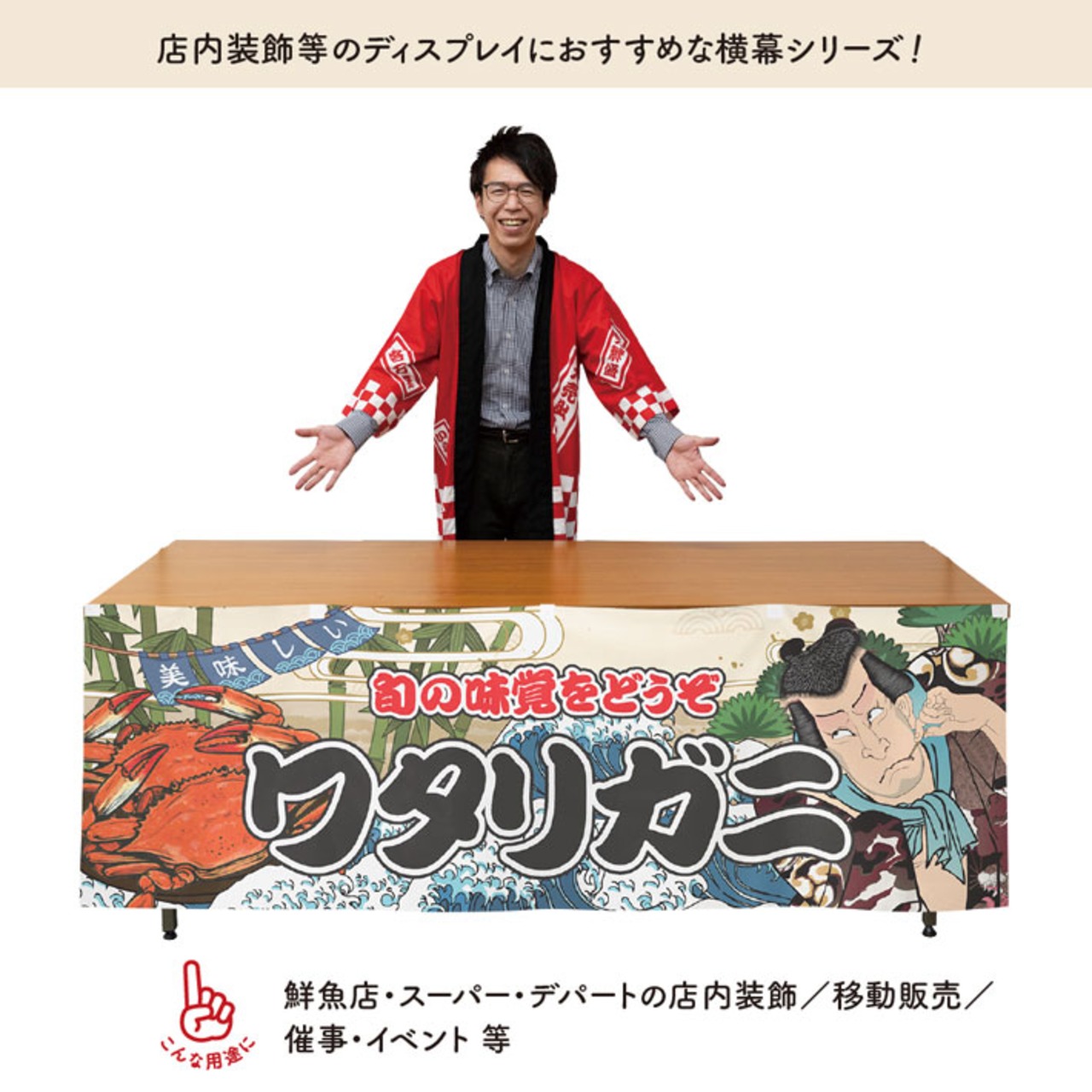 【受注生産】横幕 ワタリガニ Yakusha-e Style 180×60cm 47394