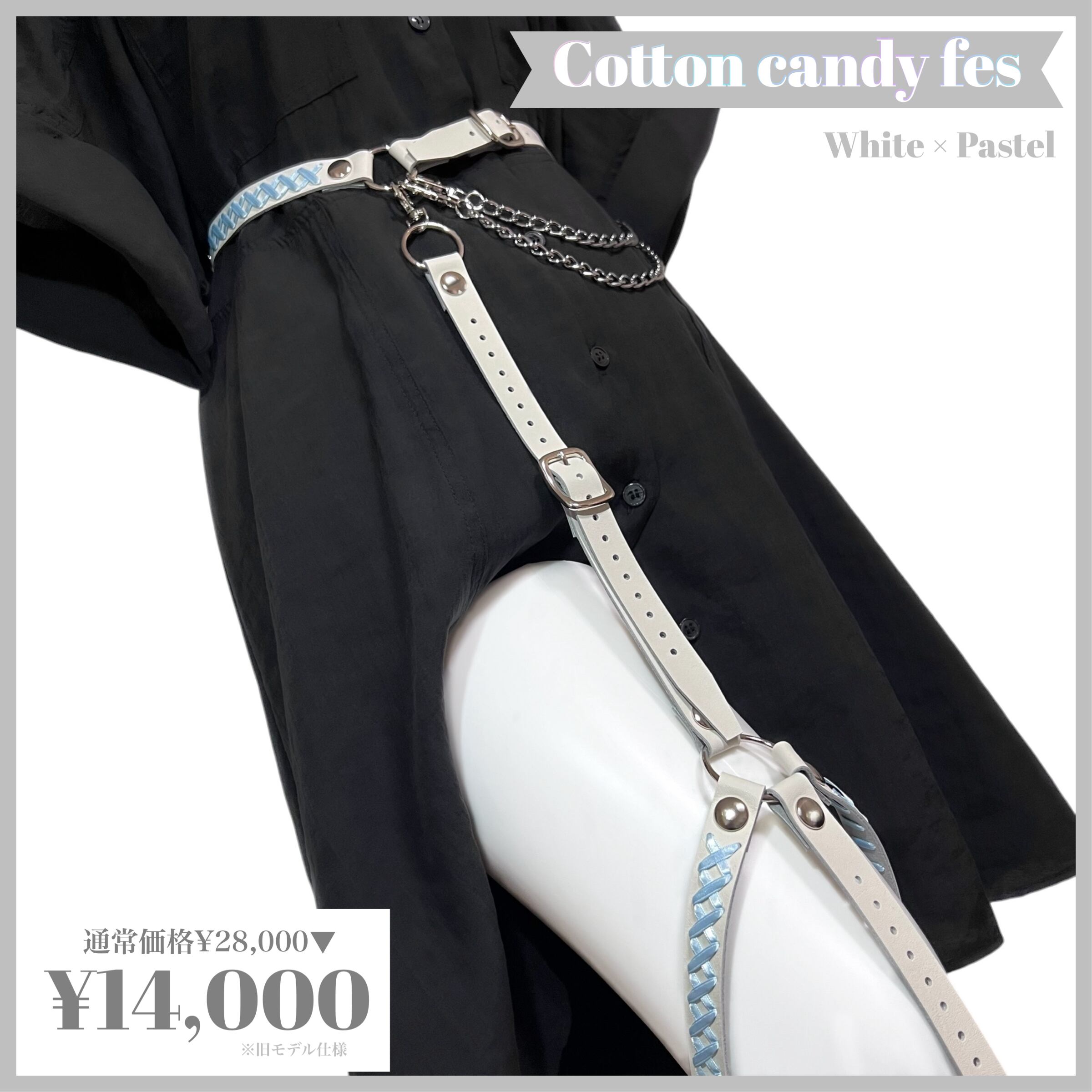 妄毒ハーネスベルト『アルストロメリア』(♡バックル)