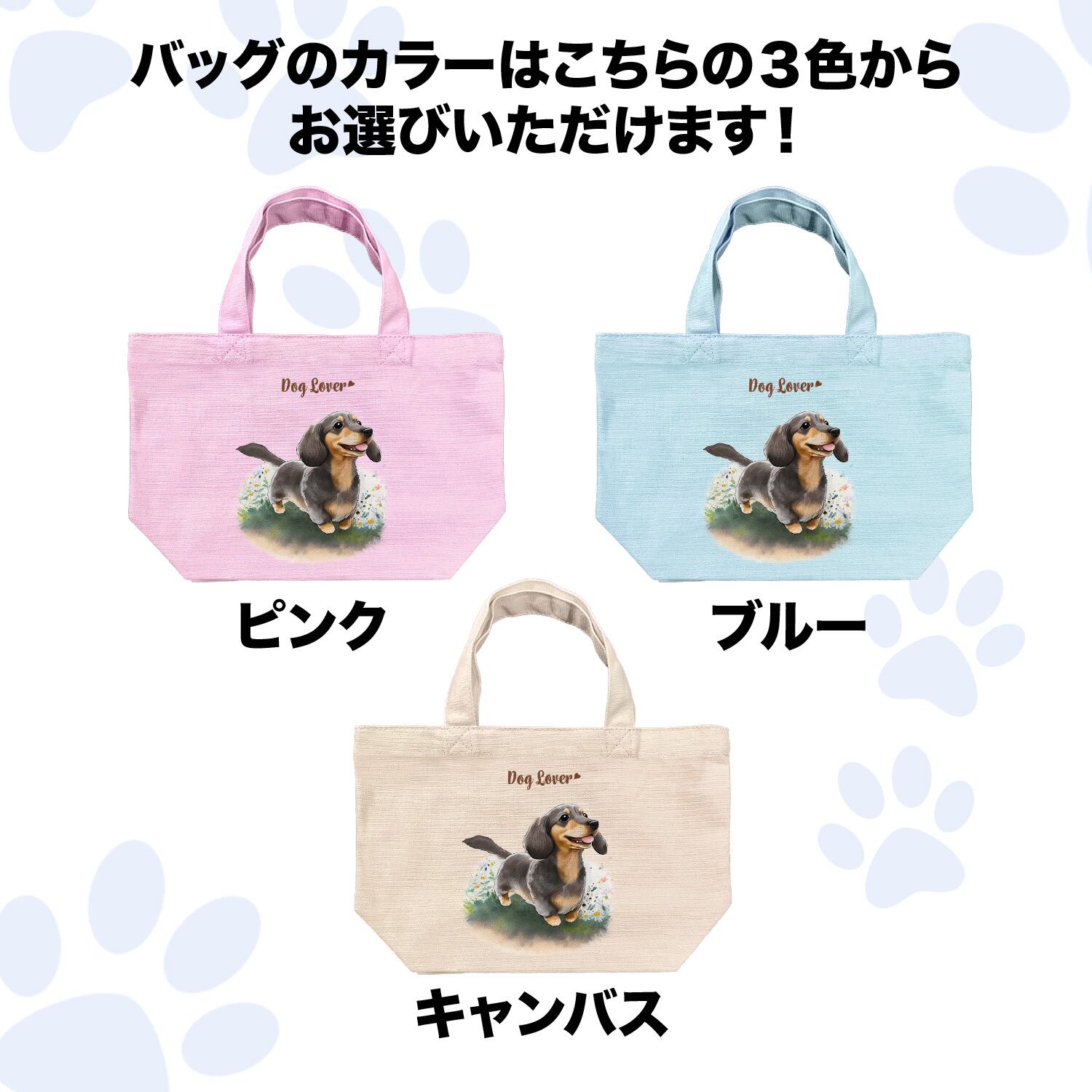 自然に囲まれた ダックスフンド 】 ミニキャンバス トートバッグ 犬