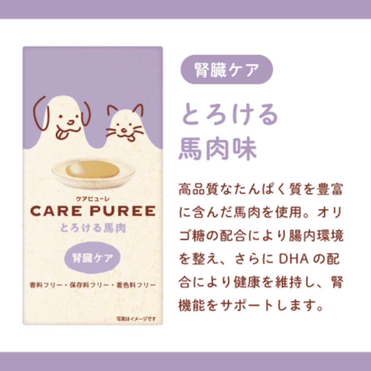 【ケアピューレ,腎臓ケア,とろける馬肉, 100g(10g×10本)】毎日お手軽健康ケア!香料・保存料・着色料フリー!