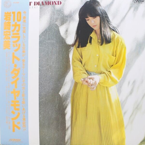岩崎宏美 / 10カラット・ダイヤモンド [SJX-20152] - 画像1
