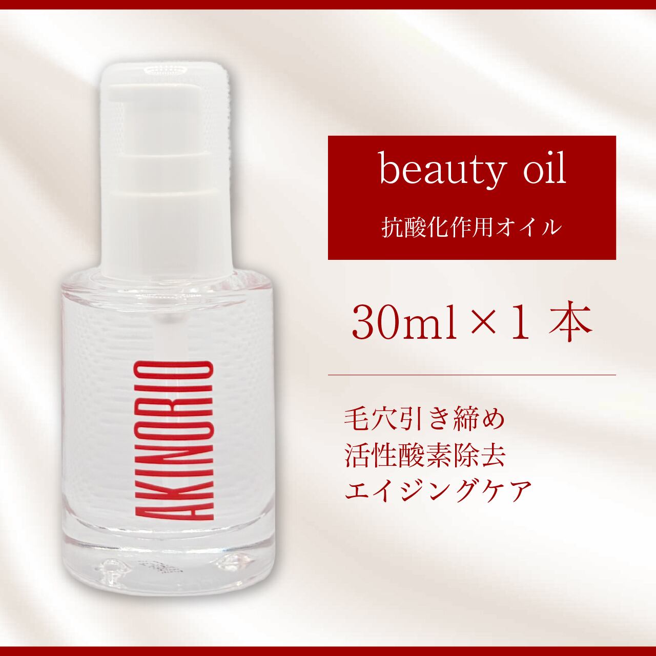 抗酸化作用オイル【ハーブのちから】毛穴引き締め/活性酸素除去