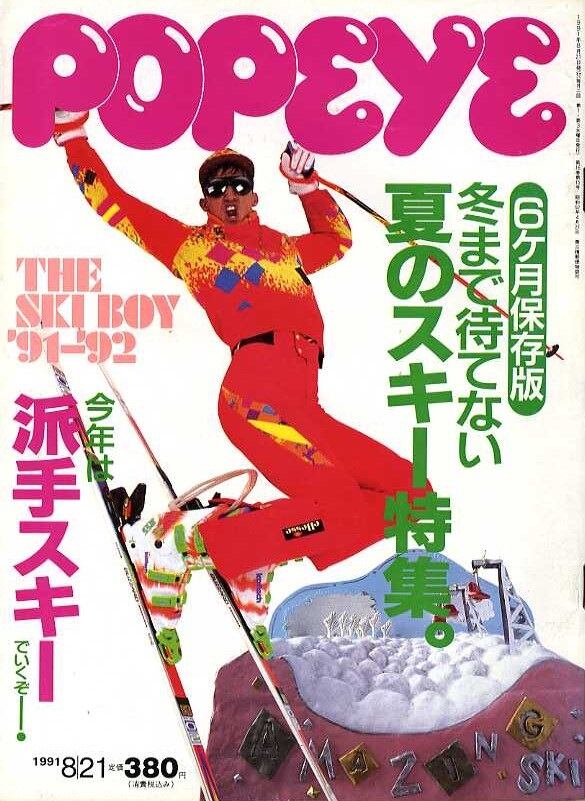 POPEYE ポパイ 344 | magnif