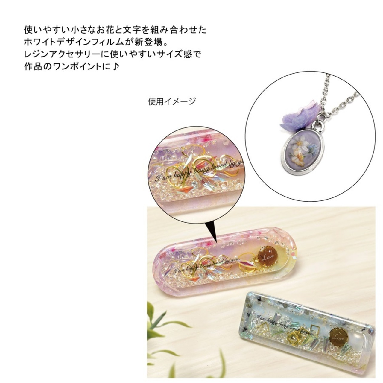 PPF-323 ホワイトデザインフィルム 小さなお花＆文字 レジンクラフト 