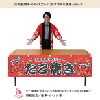 【受注生産】横幕 ポンジ たこ焼き タコ2匹 全3色　180×45cm