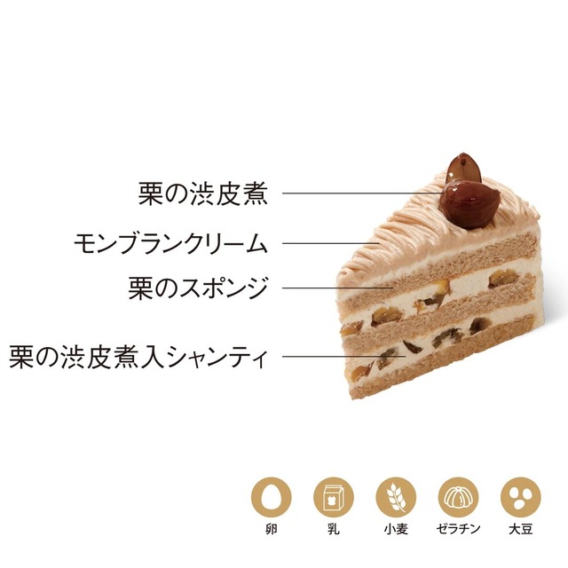 〈5HORN〉栗ショート　1個【期間限定 12/2配送分まで】