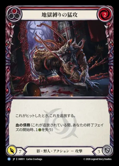 IAR011【JP】【Shadow Brute】地獄縛りの猛攻/Hellbound Assault 画像