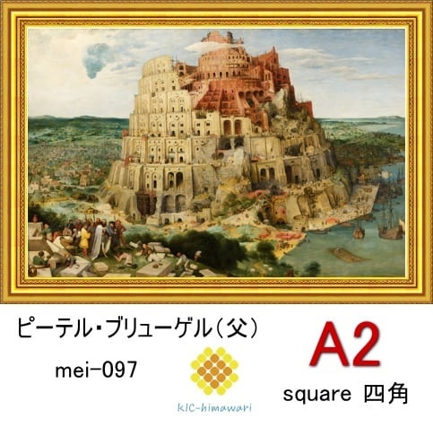 【国内製造】A2サイズ 四角ビーズ【mei-97】フルダイヤモンドアート