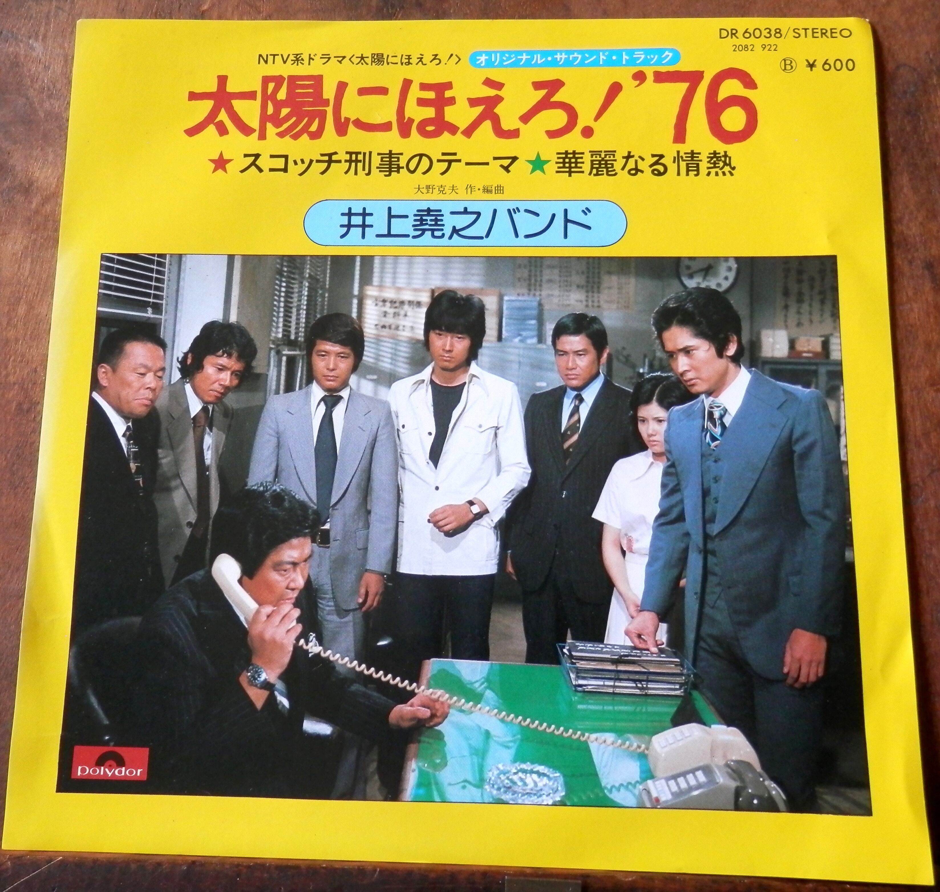 LP】太陽にほえろ！'76☆井上堯之バンド/作編曲・大野克夫('76)国内盤