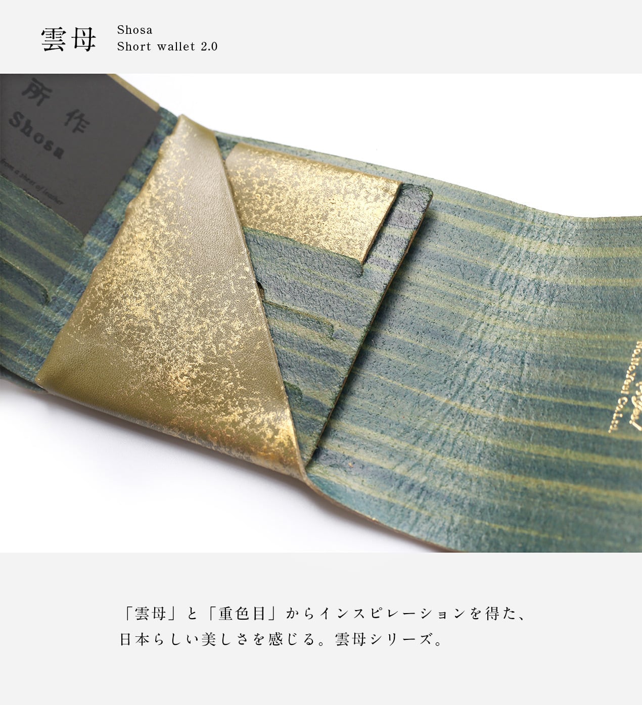 雲母 ショートウォレット2.0 | 所作 Shosa
