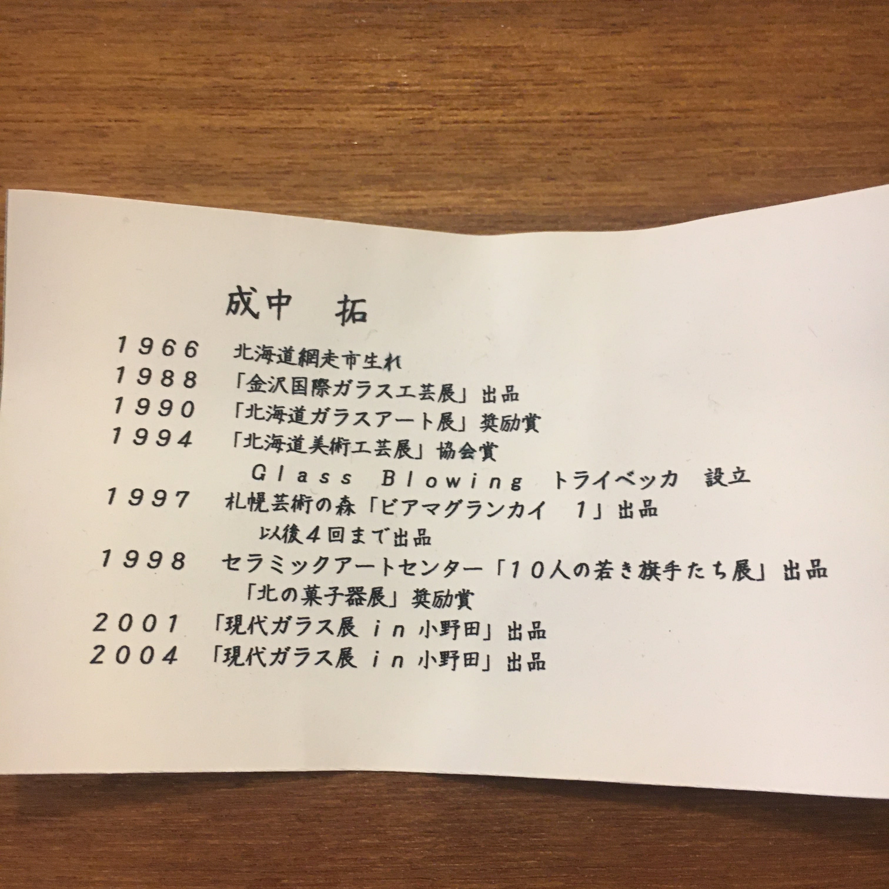 ガラス作家 成中拓 レース文様手吹きボウル 未使用,箱付 クラフト 工芸