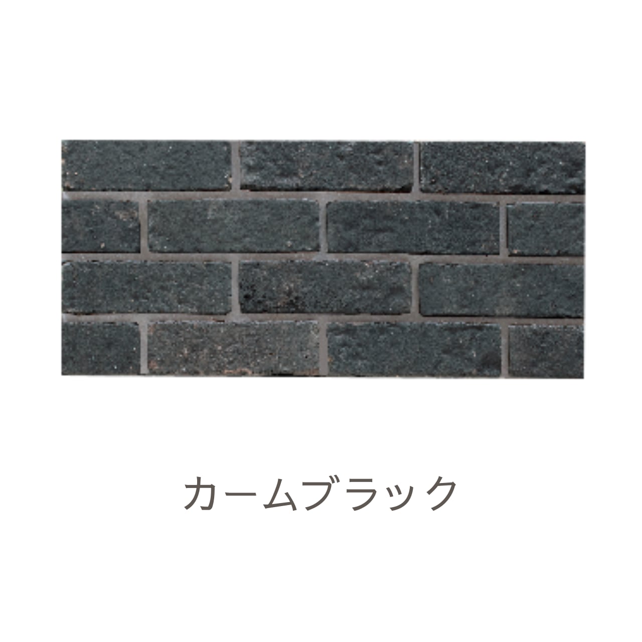 バロンブリックウォール　BARON BRICK WALL