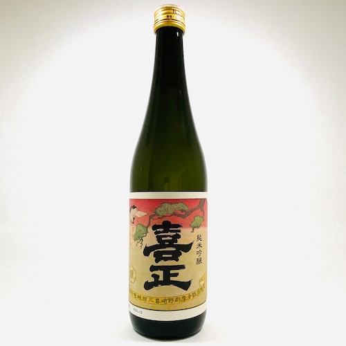 喜正　純米吟醸　７２０ｍｌ（野﨑酒造）