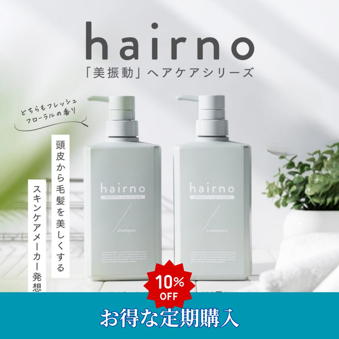 hairno ヘアノ シャンプー ト+リートメントの詰め替え2点セット 【公式