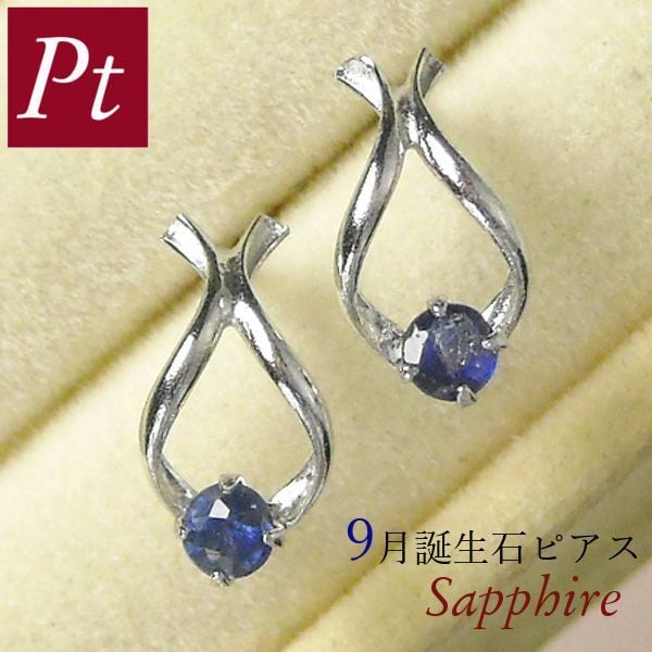 サファイア ピアス プラチナ 天然石 馬蹄 ホースシューモチーフ 