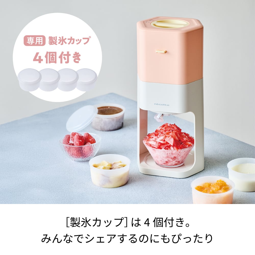 レコルト 電動かき氷器 ／ コーラルピンク RIM-2(PK) | レコルト公式