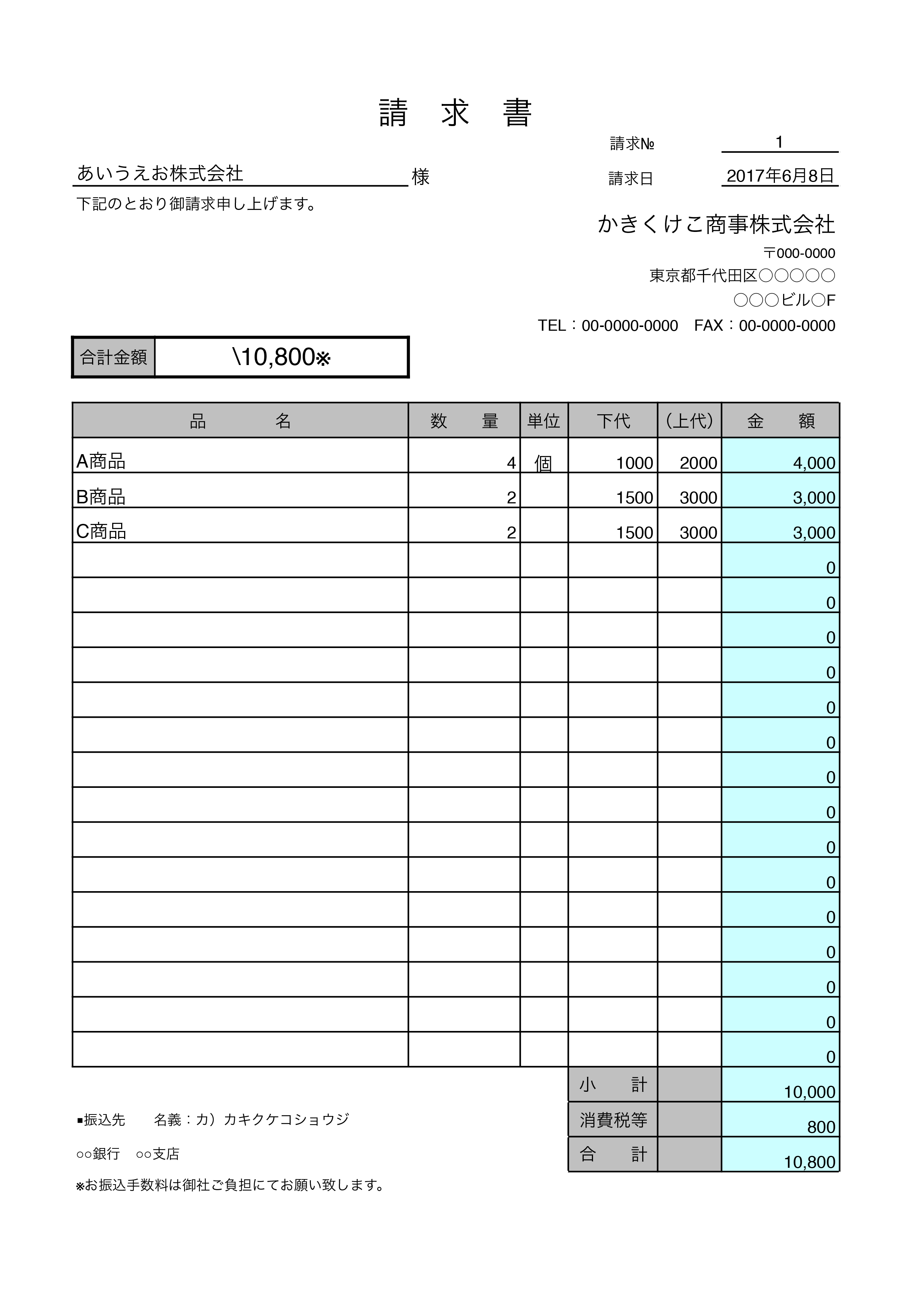 請求書テンプレート10個入りのセット(エクセル・ナンバーズ) ひな形テンプレートのお店 請求書テンプレート10個入りのセット(エクセル・ナンバーズ) ひな形テンプレートのお店