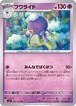 フワライド sv7 041/102