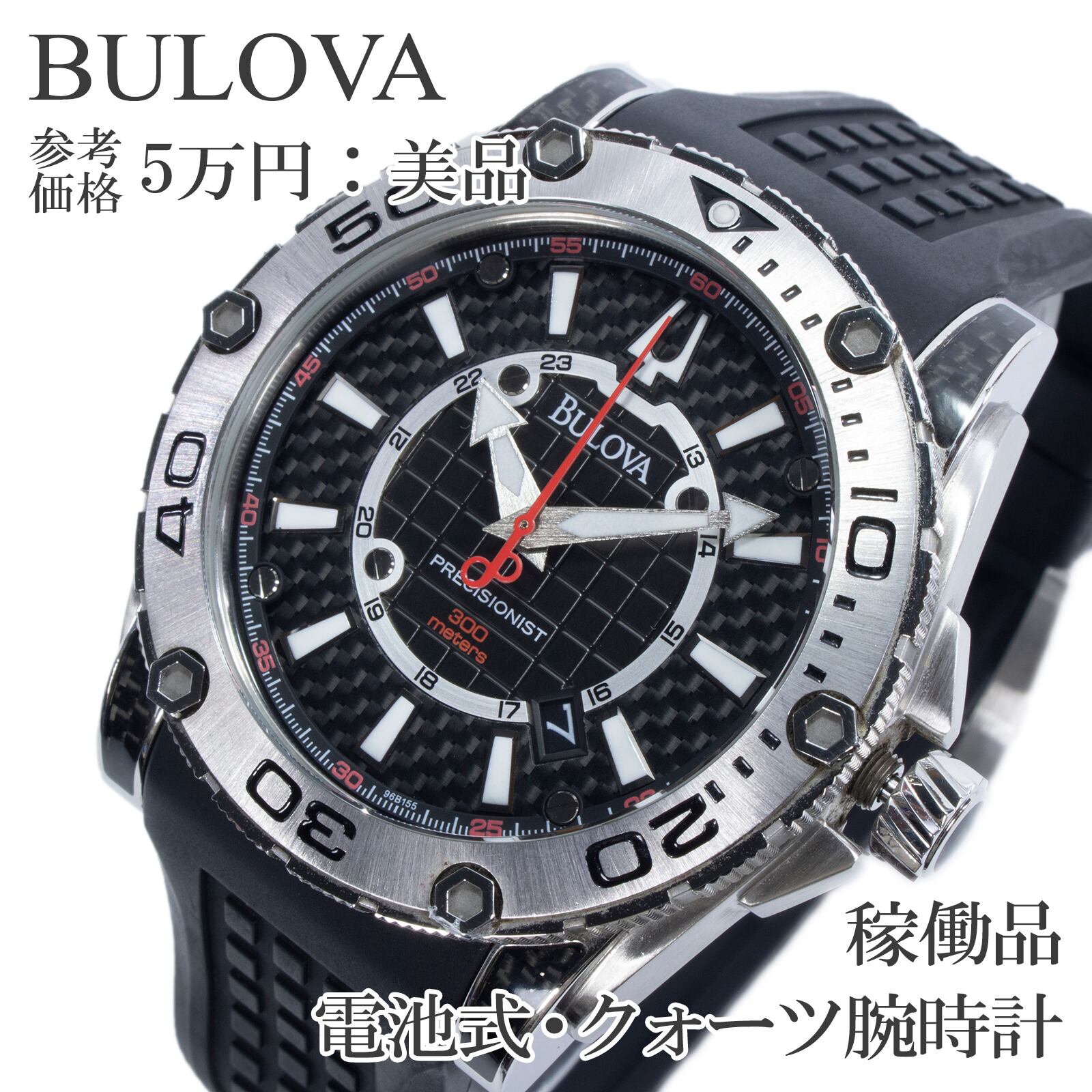 稼働品 送料無料 ブローバ 腕時計 クォーツ 3針 メンズ プレシジョニスト カタマウント 96B155 黒 スイープ運針 Y2K 大型 ロゴ 綺麗 X484