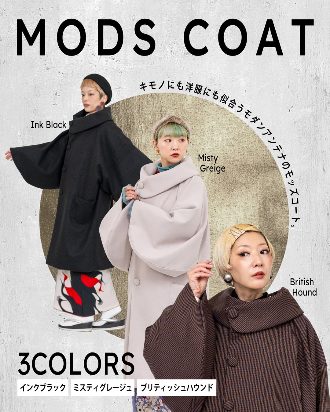 MODS COAT / Misty Greige【モッズコート】（受注商品：11月中旬出荷