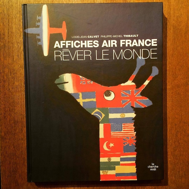 エールフランス　ポスターデザイン集「Rêver le monde - Affiches Air France」 - メイン画像