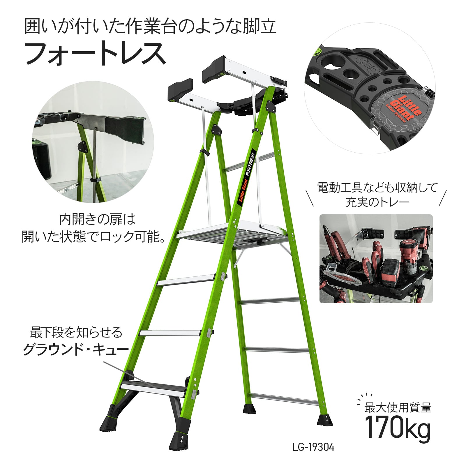 FRP上枠付き脚立『フォートレス 3段』 LG-19303 (11030) | littlegiant