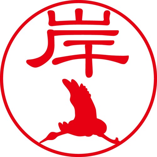 岸人 - カジュアル（商品コード：07062）