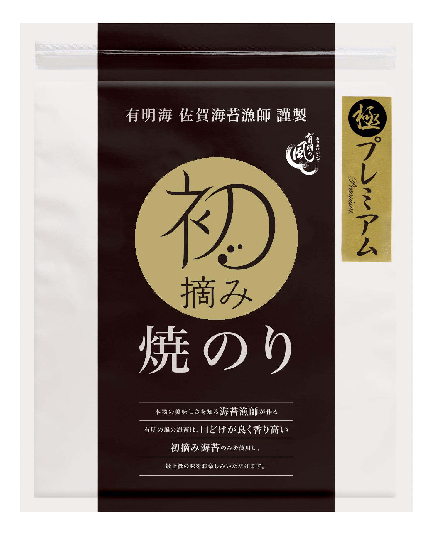 プレミアム焼のり(板のり4枚) | 初摘み佐賀海苔専門工房 有明の風