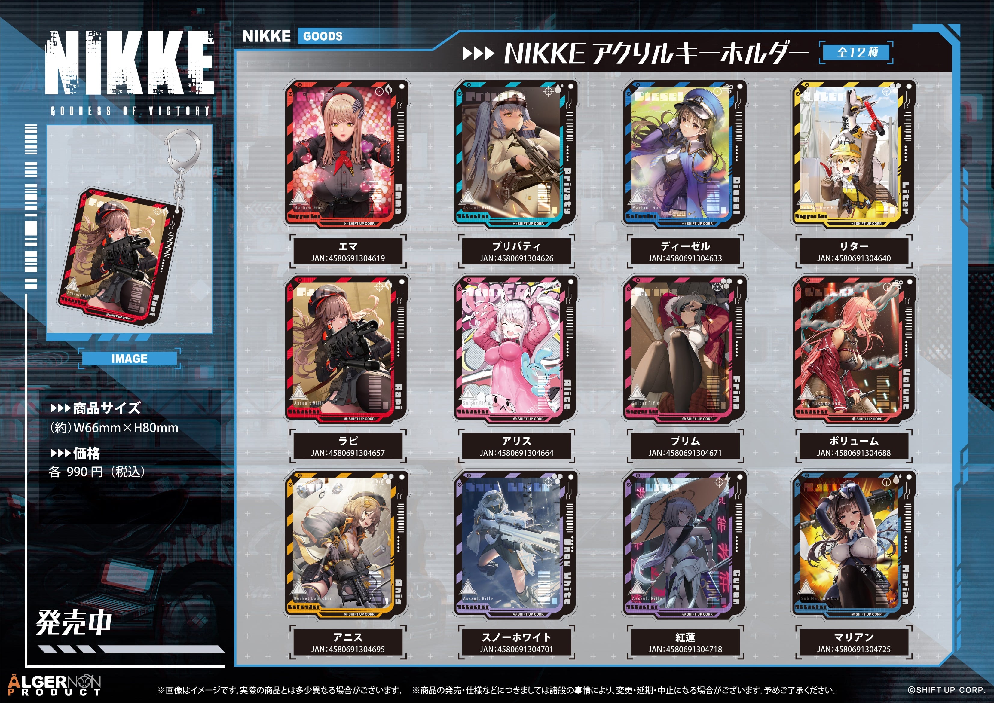 勝利の女神：NIKKE』 アクリルキーホルダー プリム | あるじゃんマーケット