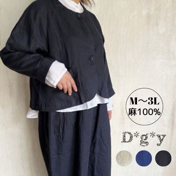 D*g*y ノーカラージャケット リネンオックス D8159