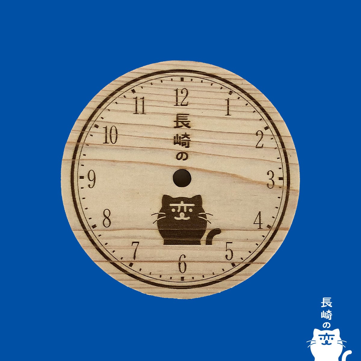 長崎の変 円形ひのき 時計文字盤 手作り時計 Diy用 板のみの販売 12cm X 厚さ3mm X シャフト穴9mm 文字 名入れ無料対応 Shop The Cat Who 猫雑貨 長崎の変グッズ Baseec 長崎の変 円形ひのき 時計文字盤 手作り時計 Diy用 板のみの販売 12cm X 厚さ3mm X シャフト穴9mm 文字 名入れ無料対応 Shop The Cat Who 猫雑貨 長崎の変グッズ Baseec