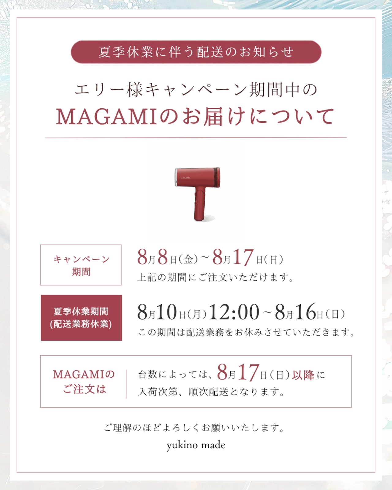 【お盆明け配送】エリー様 ＆MAGAMI 【乾かすだけで変わる】ツヤ髪を叶える美髪ファーストセット