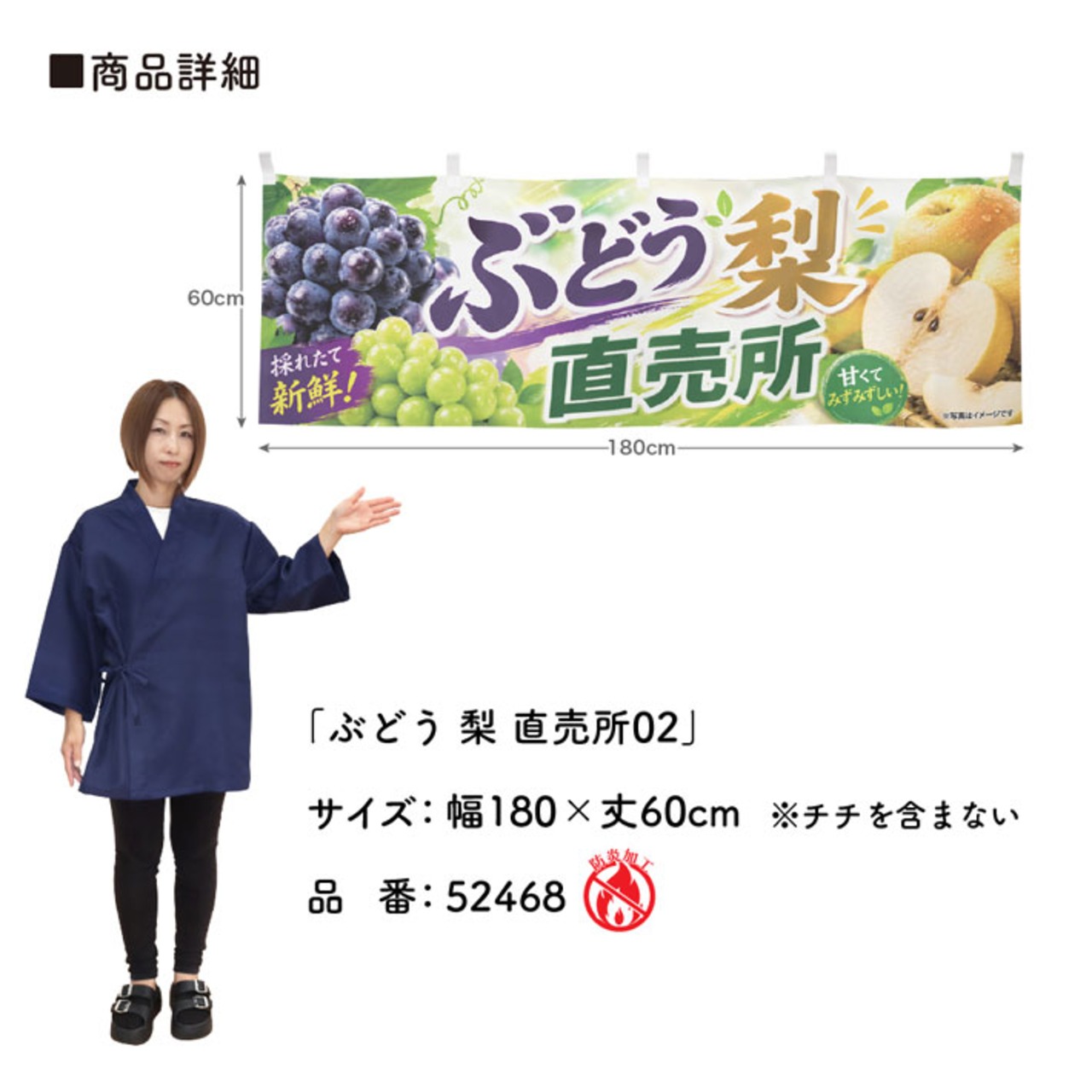 【受注生産】横幕 防炎 ポンジ ぶどう 梨 直売所02 180×60cm 52468