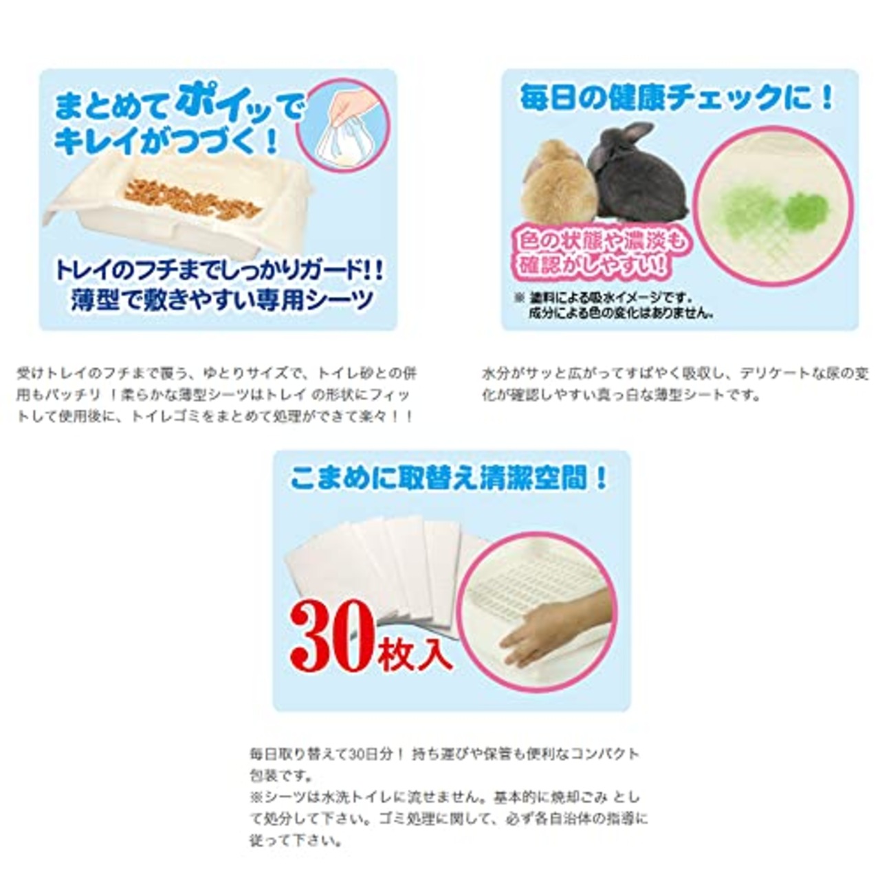 SANKO おなやみ解決トイレ専用シーツ