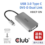 【CAC-1510】Club3D USB Type C to DVI-D DUAL LINK Active Adapter アクティブアダプタ [HDCP ON バージョン]