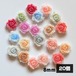 【20個 まとめ売り】バラ 薔薇 ミニ デコパーツ ミックスカラー ネイルパーツ 8mm