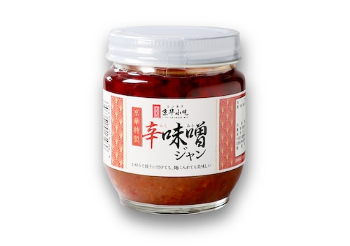 辛味噌ジャン（180ｇ／瓶）