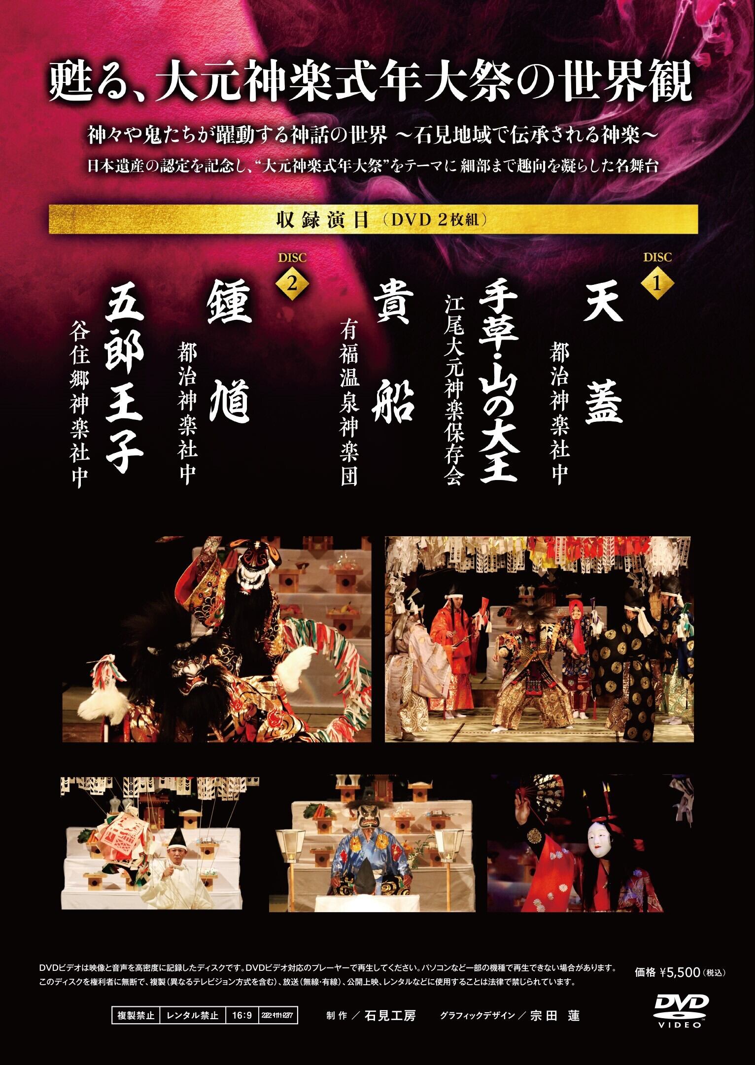 DVD】日本遺産認定記念大会 江津市石見神楽大会（2022年）〈上下2巻