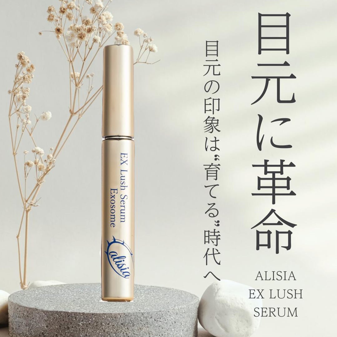【エイジングケア】Alisia EX Lush Serum|Wエクソソーム配合 まつ毛美容液 目元の小ジワ対策 7ml