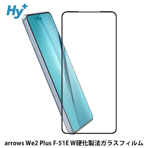 Hy+ arrows We2 Plus フィルム F-51E ガラスフィルム W硬化製法 一般ガラスの3倍強度 全面保護 全面吸着 日本産ガラス使用 厚み0.33mm ブラック