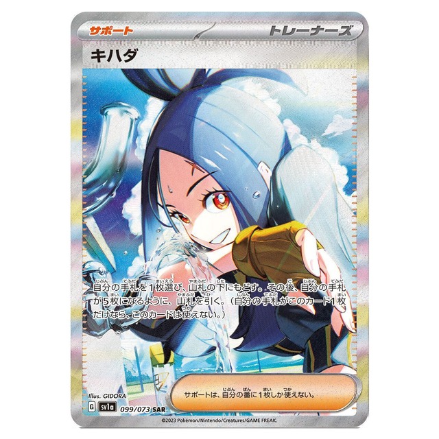 キハダ SAR SV1a 099/073 - | ポケモンカード専門店 Cobalt Cave
