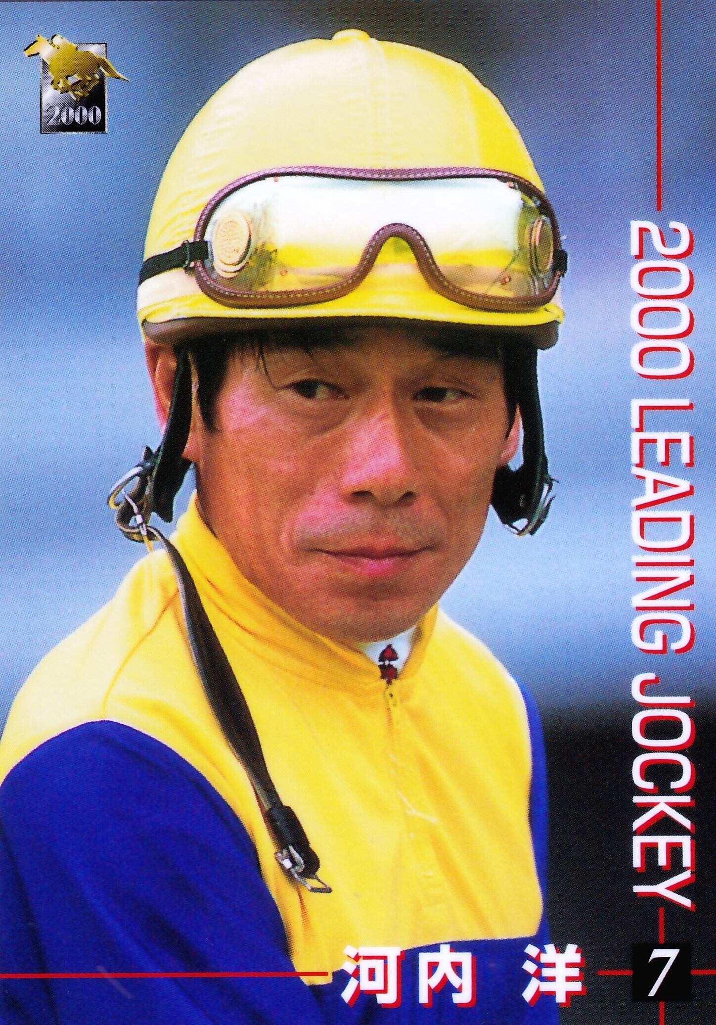 河内洋「サラブレッドカード 00年下半期」No.075 | カードショップ