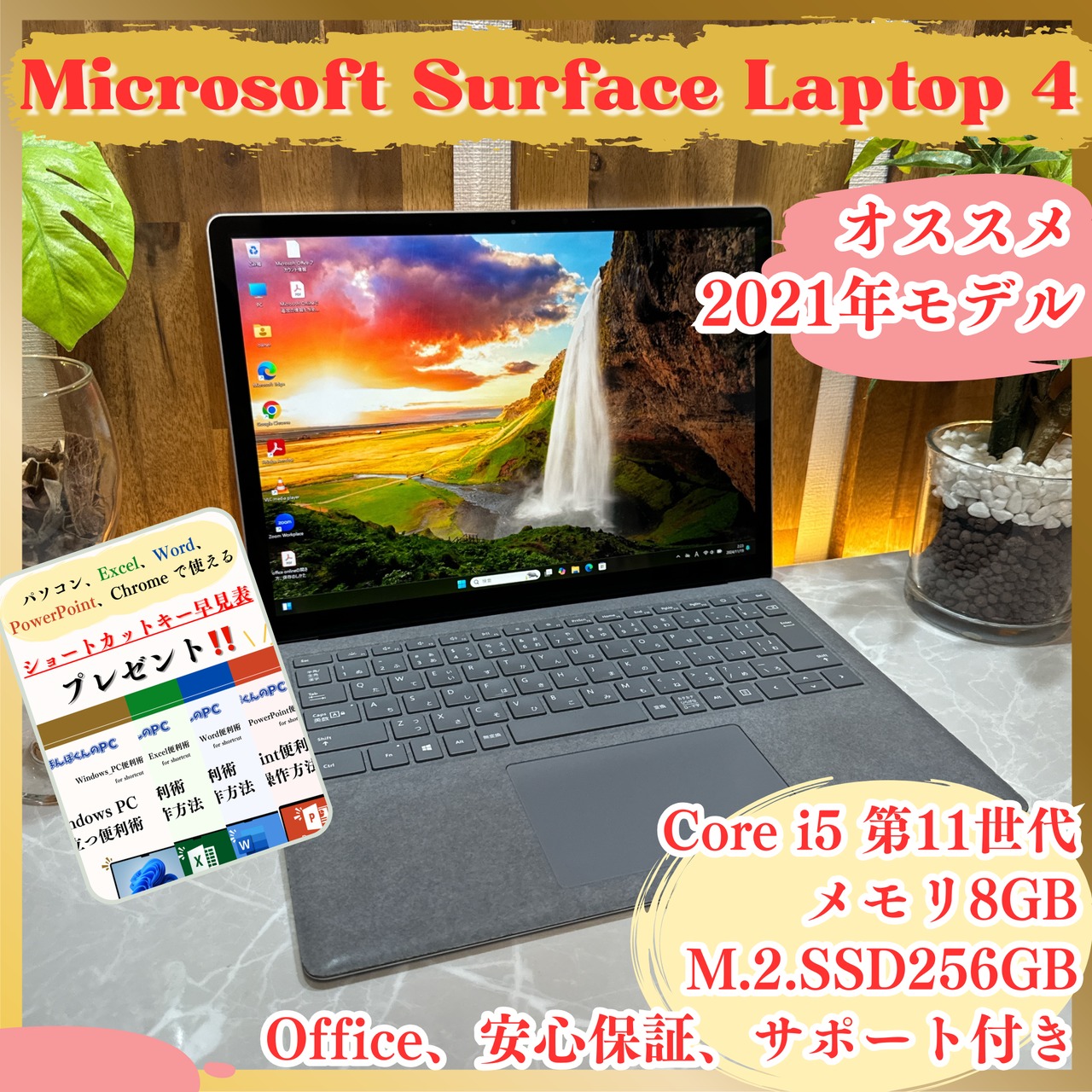 大人気!Surface Laptop4/Corei5第11世代/メモリ8GB/SSD256GB/タッチパネル式/最新ノートパソコン