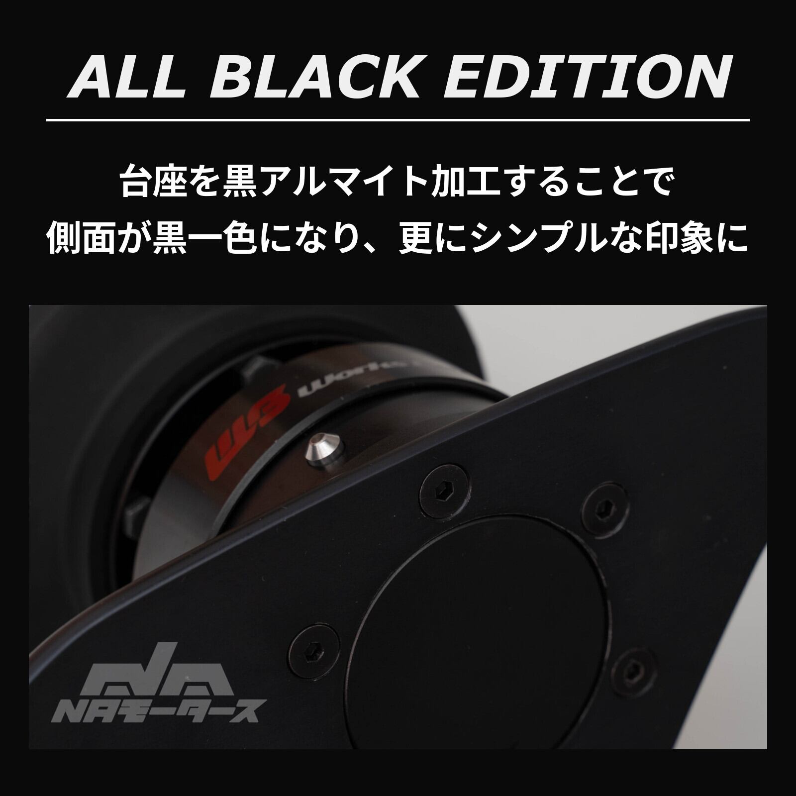フラットホーンボタン Ver.6 ALL BLACK EDITION（MOMO用） | NAモータース