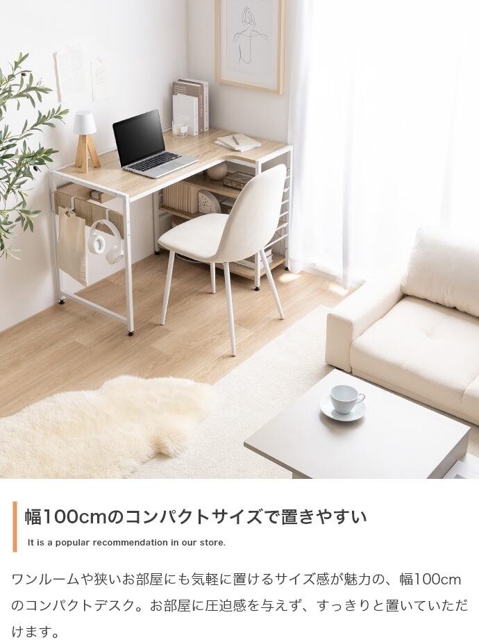 L字デスク 棚付き 幅100cm 左右組み換え可 机 | FIGARO