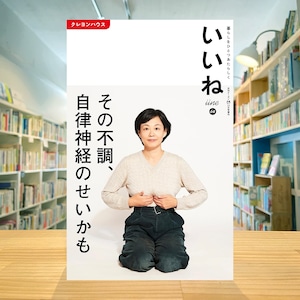 いいね(64) 2022年 12月号 増刊